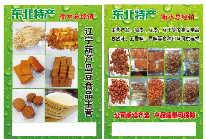豆制品彩页图片(2480X3366(DPI:300))psd模版下载
