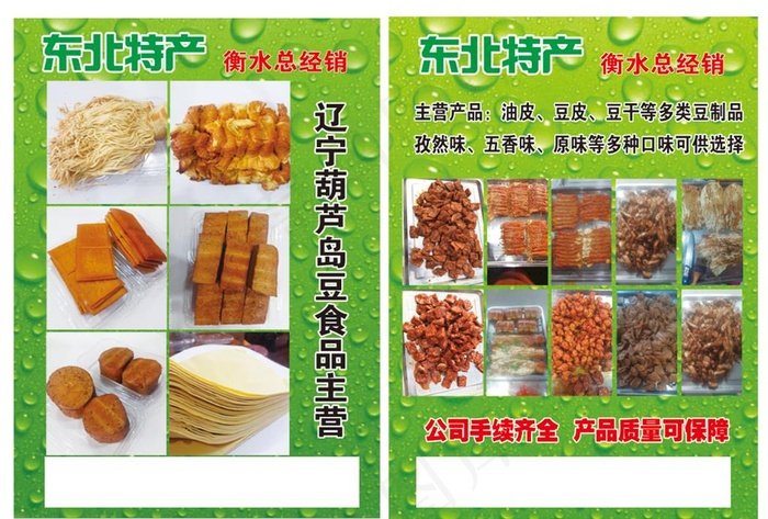 豆制品彩页图片