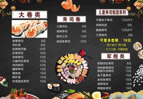 寿司菜单图片