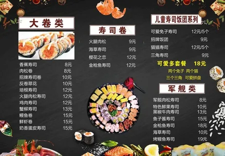 寿司菜单图片
