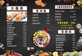 寿司菜单图片
