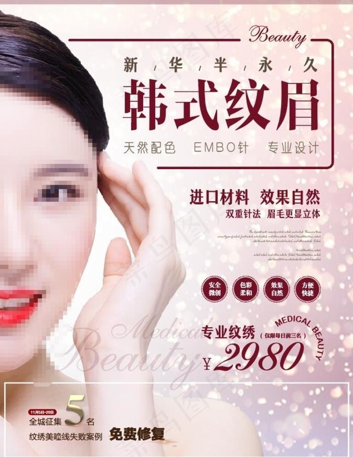 韩式纹眉图片