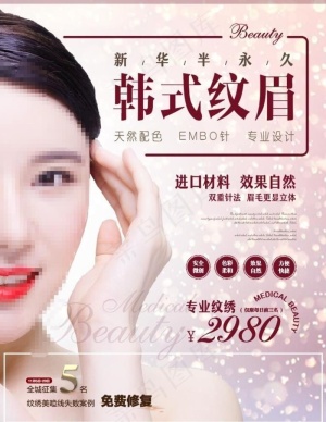 韩式纹眉图片