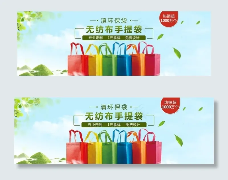 环保袋banner图片psd模版下载