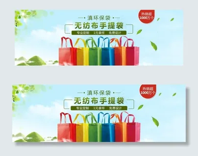 环保袋banner图片