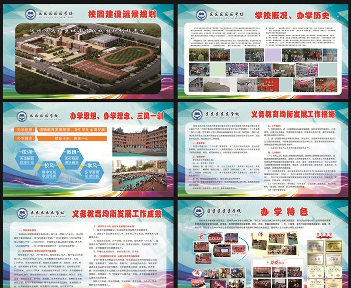展板 学校图片(1800X1000)cdr矢量模版下载