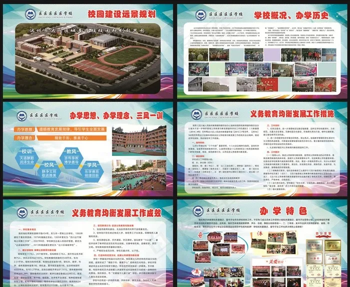 展板 学校图片(1800X1000)cdr矢量模版下载