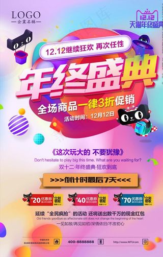 双十二年终盛典图片