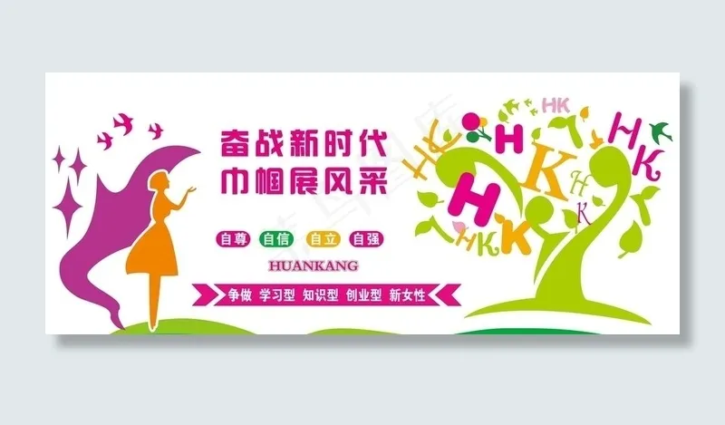 妇联妇女之家文化墙图片(17717X7874(DPI:100))psd模版下载