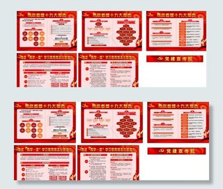 党建宣传栏图片