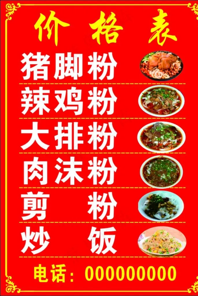 价格表图片cdr矢量模版下载