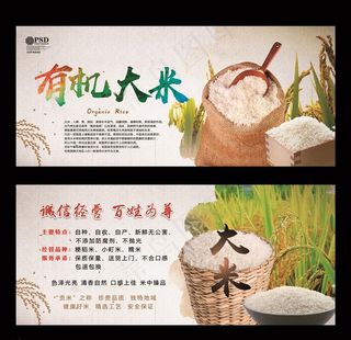 有机大米图片