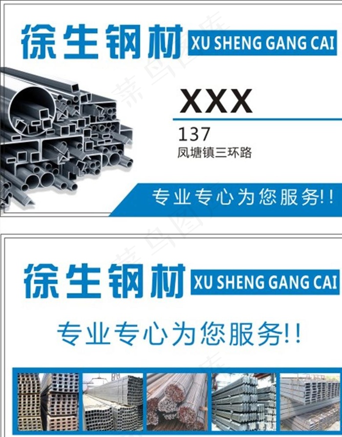 钢材名片图片