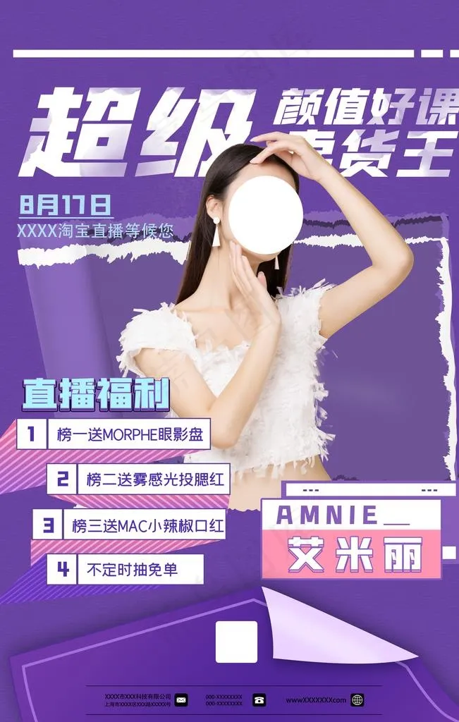 直播带货图片(4724X7087(DPI:200))psd模版下载