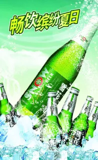 雪花夏日啤酒海报宣传图片
