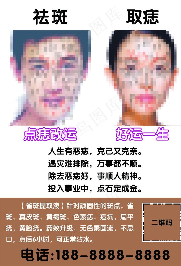 祛斑取痣图片