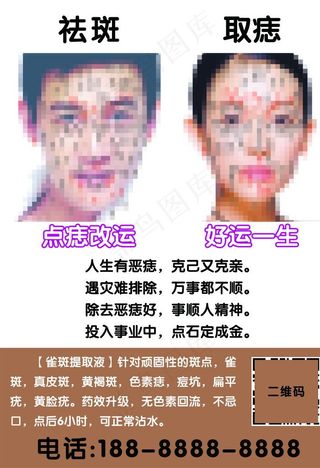 祛斑取痣图片
