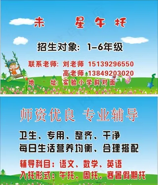 托教中心名片图片