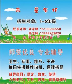 托教中心名片图片 托教中心名片图片