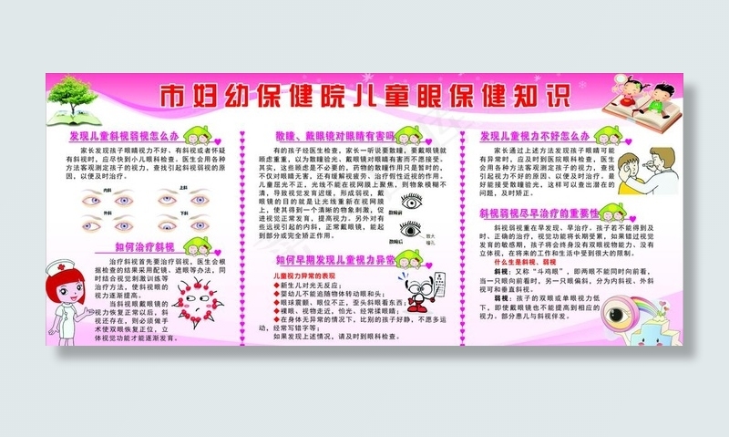 儿童眼保健知识图片