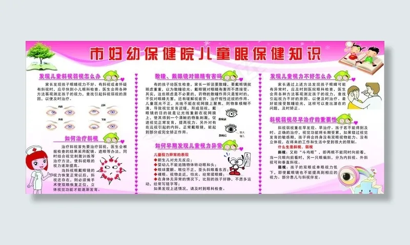 儿童眼保健知识图片