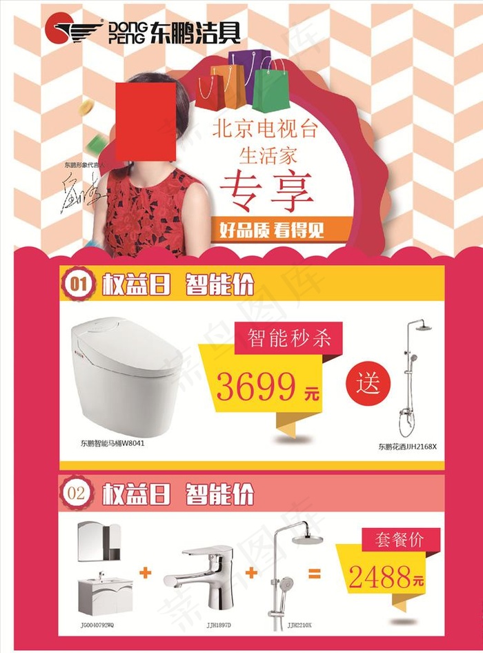 东鹏洁具彩页图片