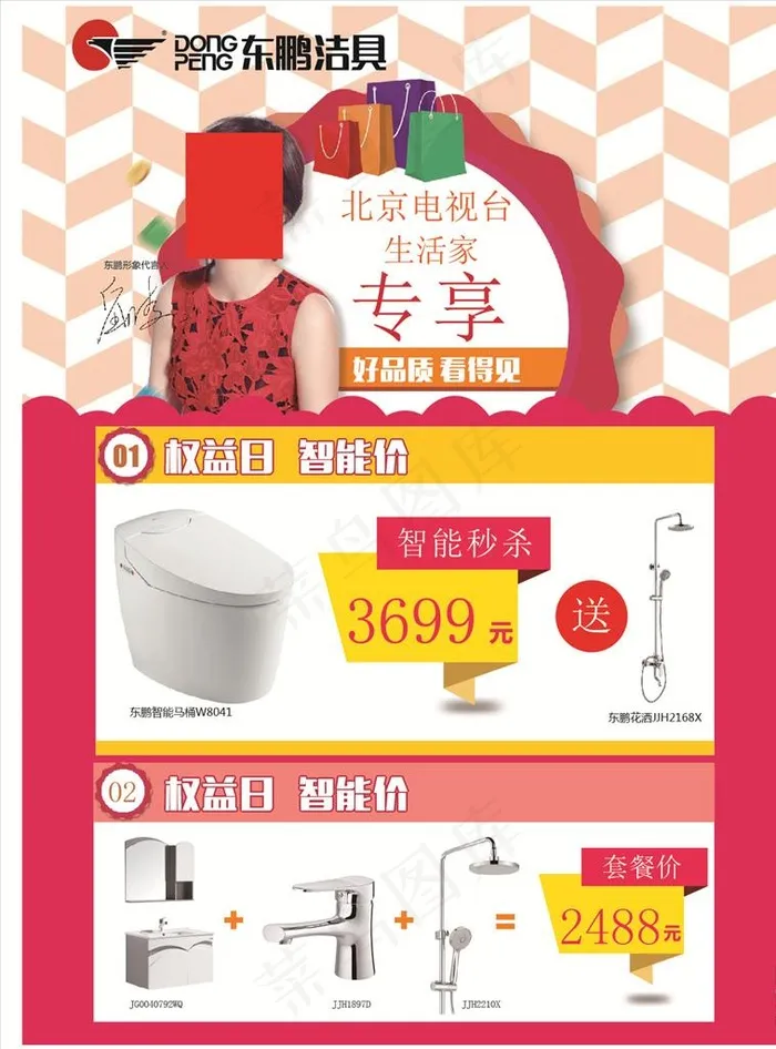 东鹏洁具彩页图片ai矢量模版下载