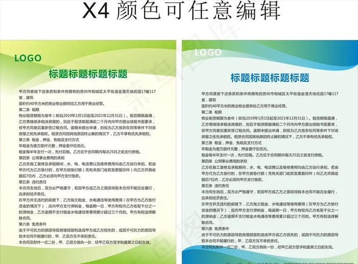 绿色展板 绿色制度 简洁展板图片cdr矢量模版下载