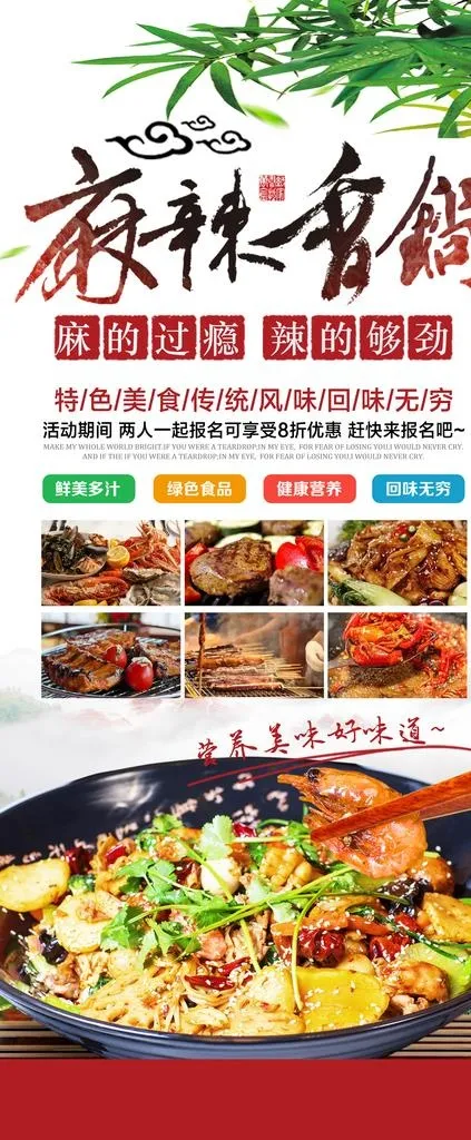 麻辣香锅图片