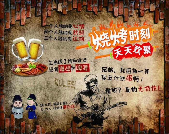 烧烤图片(6520X5386(DPI:72))psd模版下载