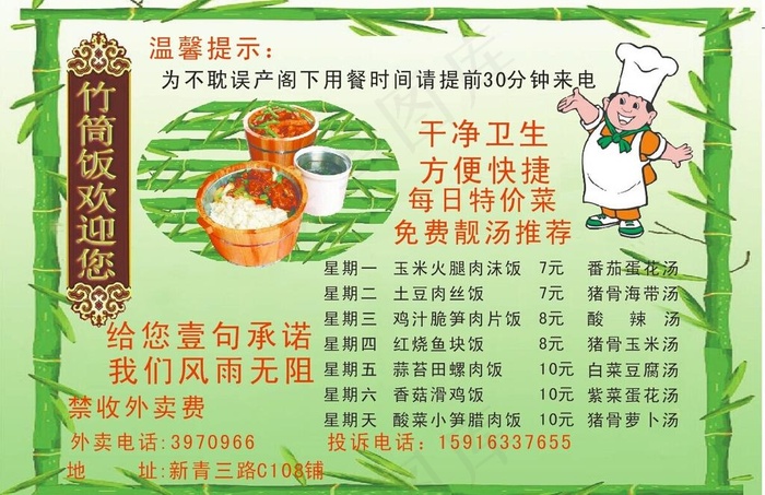 高清竹筒饭餐牌图片cdr矢量模版下载