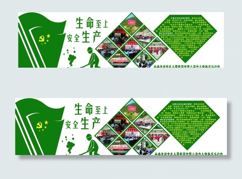 绿色  矿山 安全  企业文化图片(5000X1500)cdr矢量模版下载