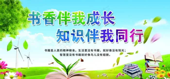 书香伴我成长  阅读读书展板图片(6803X3402(DPI:72))psd模版下载