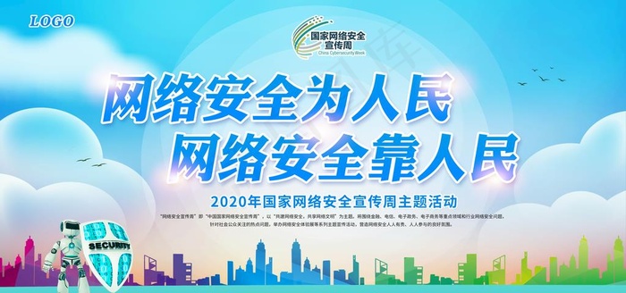 网络安全宣传周图片psd模版下载