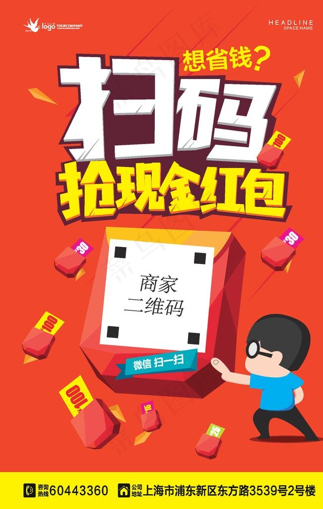 矢量扫码领现金红包插画图片