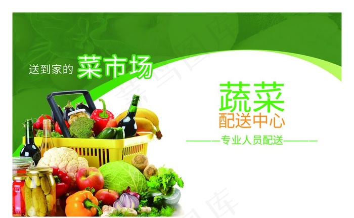 果蔬配送图片
