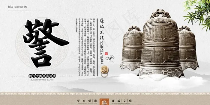 反腐倡廉  廉政文化图片(5315X2835(DPI:150))psd模版下载
