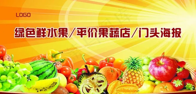 水果店门头图片