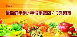 水果店门头图片
