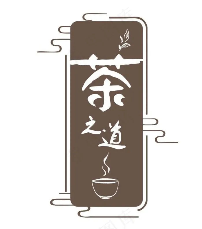 矢量茶之道图片cdr矢量模版下载