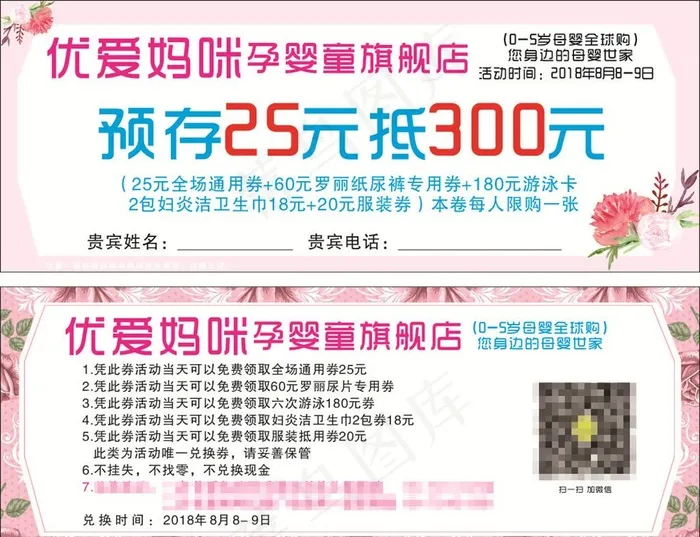 母婴抵用券图片cdr矢量模版下载