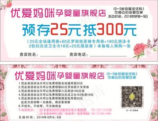 母婴抵用券图片