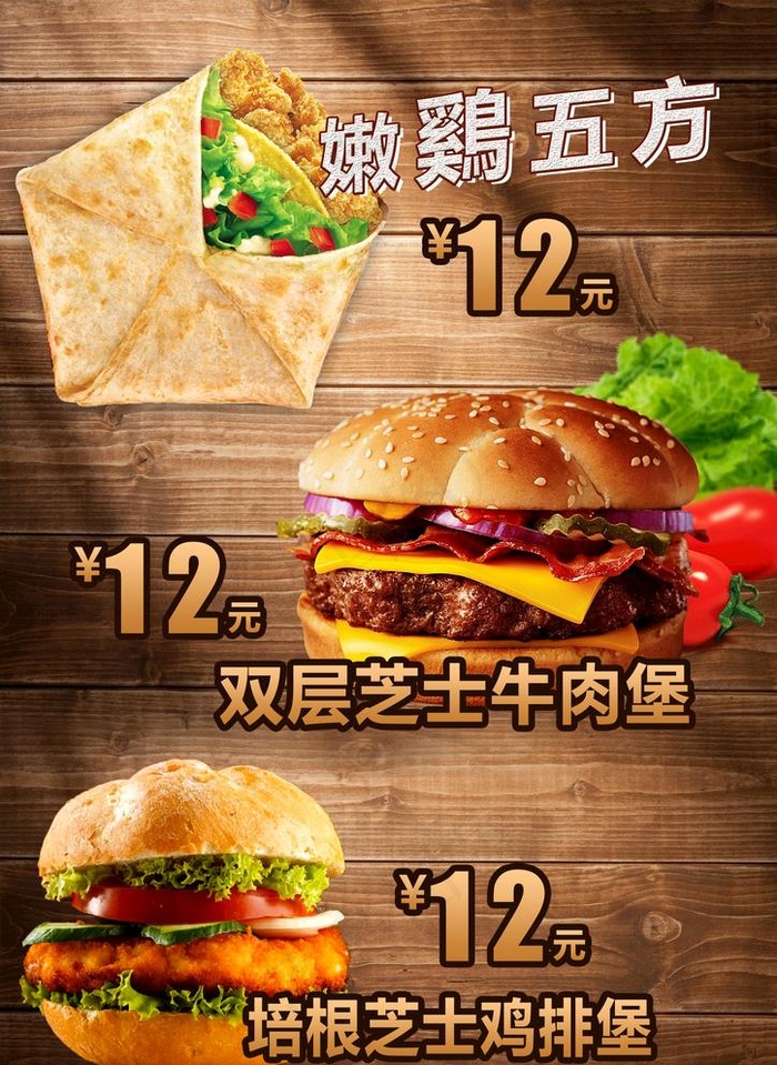 鸡排 宣传图 汉堡 灯箱图图片(2480X3508(DPI:300))psd模版下载