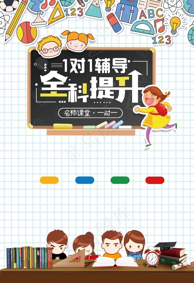 辅导班图片(3543X5315(DPI:150))psd模版下载