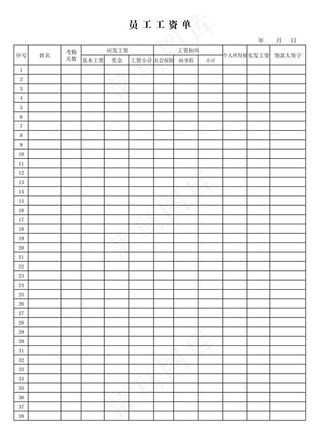 工资表  员工工资表图片