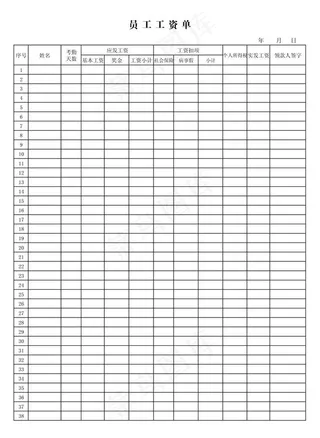 工资表  员工工资表图片