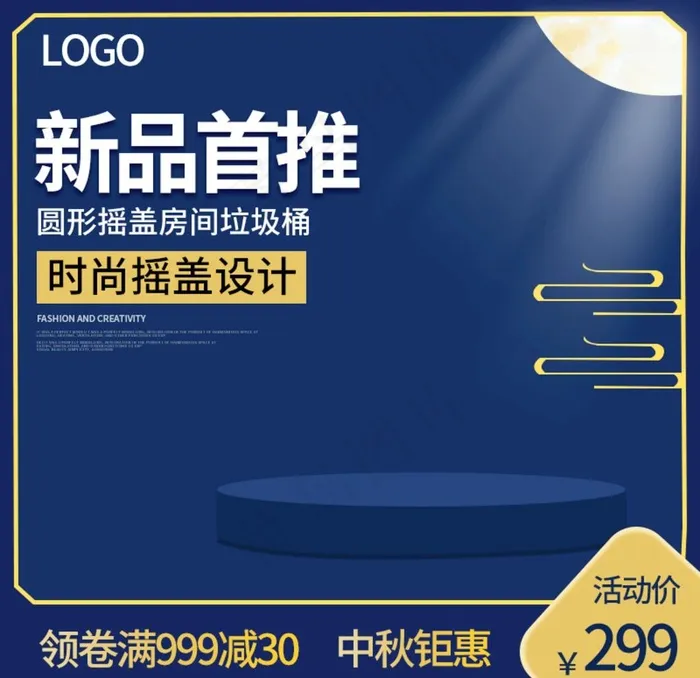 淘宝中秋主图模板图片psd模版下载