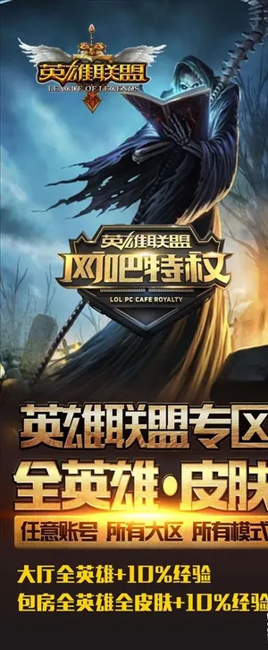 英雄联盟展架海报图片