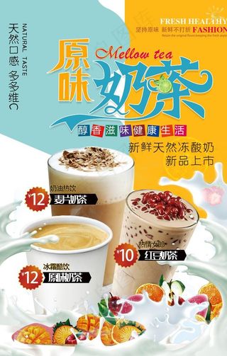 原味奶茶图片
