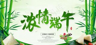 浓情端午图片
